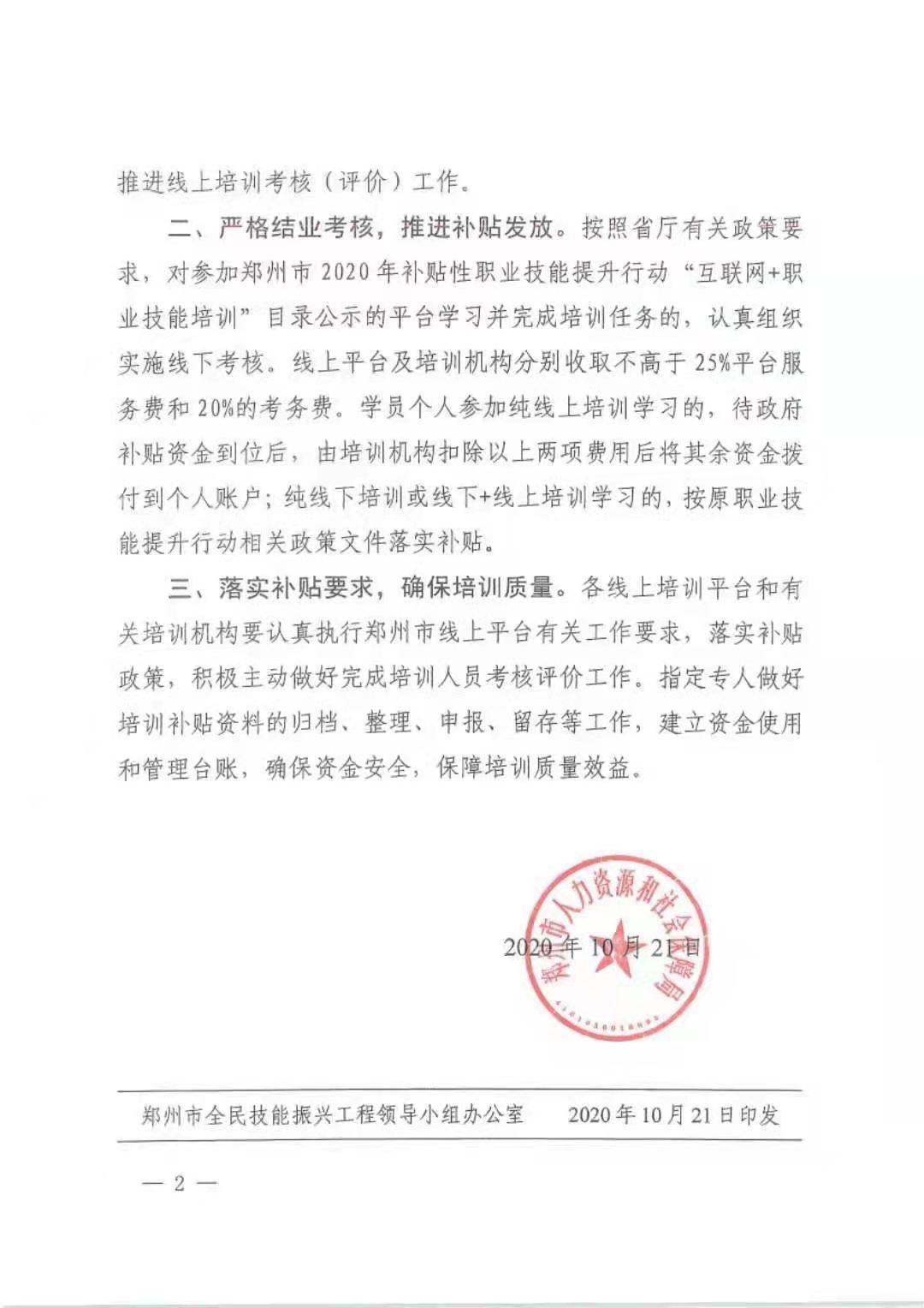 2组织线上培训平台结业考核有关工作的通知.jpg