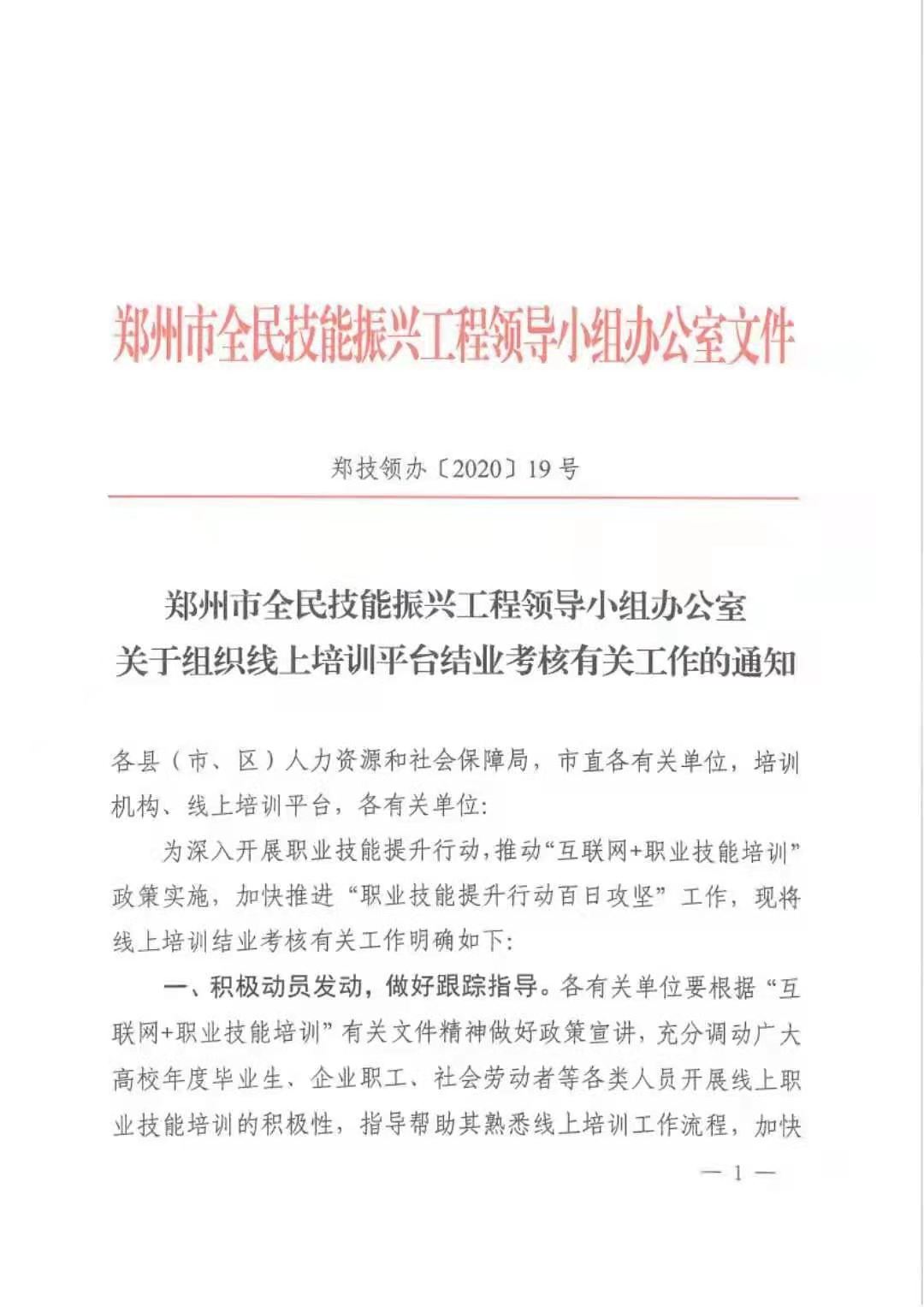 1组织线上培训平台结业考核有关工作的通知.jpg